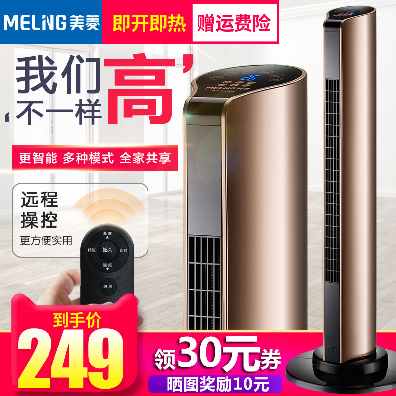 美菱取暖器家用节能省电电暖气浴室速热办公室卧室立式热风暖风机|ruв категории жизнь прибор, вентилятор отопителя/нагреватель - от Buy2taobao.com для оказания профессиональной услуги покупки агента Taobao