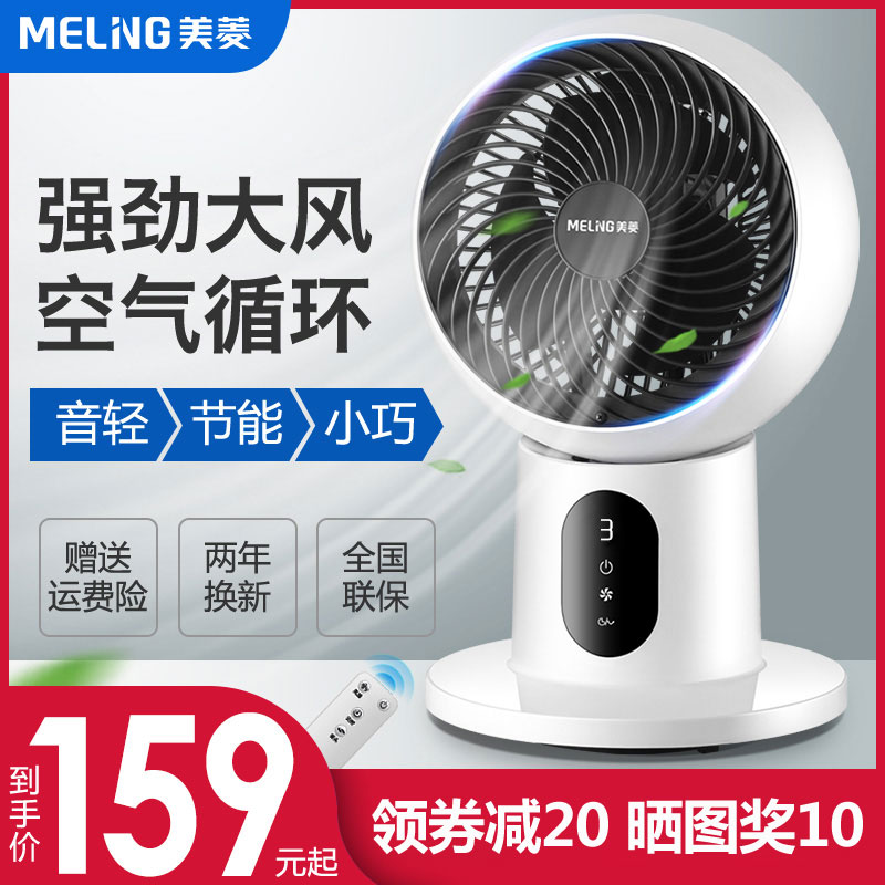 美菱电风扇循环扇家用风扇台式静音台扇空气对流扇宿舍摇头电扇|msdalam kategori kehidupan elektrik, Fan - dari Buy2taobao.com untuk memberikan perkhidmatan ejen Taobao profesional membeli