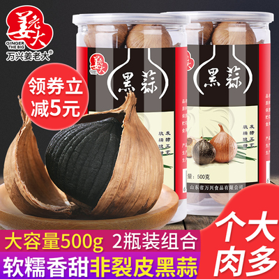 姜老大黑蒜头独头黑蒜包邮500*2黑大蒜发酵黑蒜头出口级黑蒜