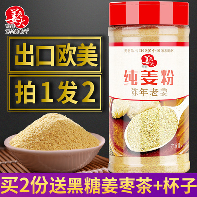 买2发5]生姜粉食用纯姜粉云南小黄姜粉原始点姜粉纯干姜粉老姜粉