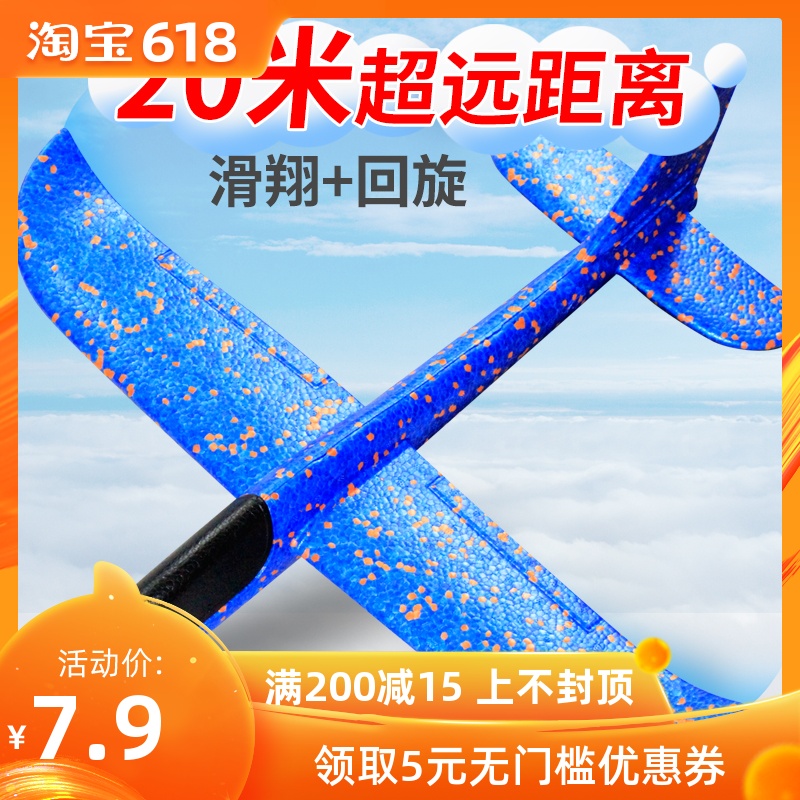 飞机塑料航模型手抛儿童玩具飞机滑翔机拼装网红飞机 泡沫飞机在类目 玩具/童车/益智/积木/模型, 户外运动/休闲/传统玩具, 飞盘/飞碟/竹蜻蜓类中 - 来自Buy2taobao.com提供专业的淘宝代购服务