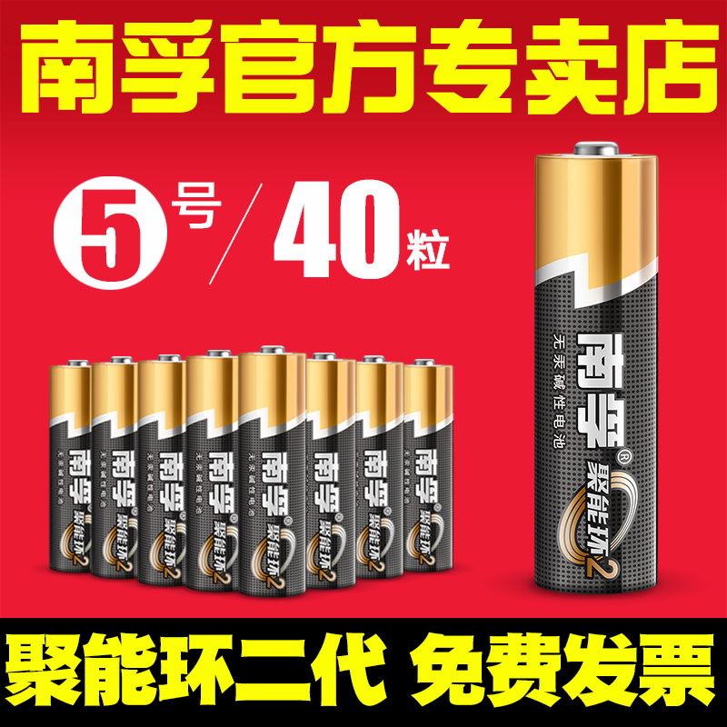 南孚5号电池40粒/五号碱性电池玩具挂钟闹钟LR6鼠标AA电视空调遥控器1.5V干电池批发包邮可换7号七号小电池在类目 3C数码配件, 干电池/充电电池/套装, 普通干电池中 - 来自Buy2taobao.com提供专业的淘宝代购服务