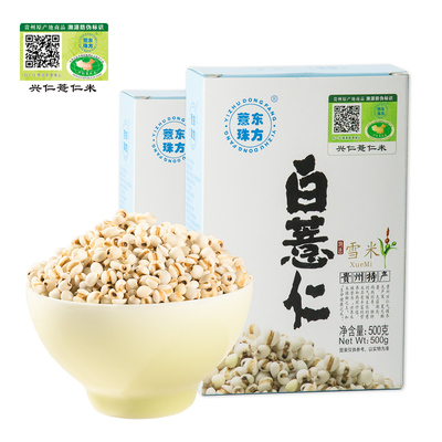 新鲜贵州兴仁薏仁米小薏米苡仁五谷杂粮粗粮油500g*2原产地直供