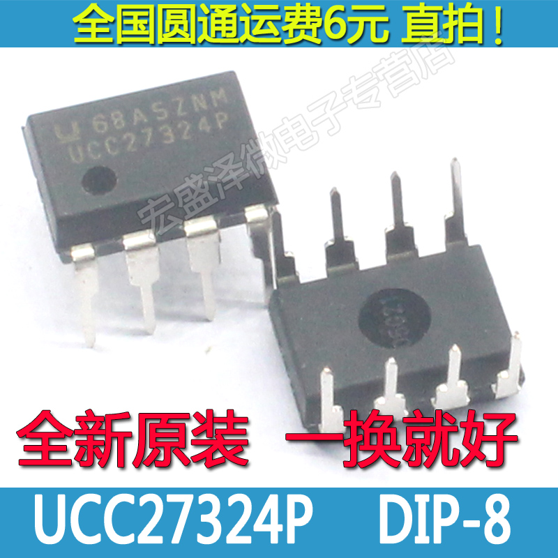 UCC27324P 空调外机电源板PFC芯片 DIP-8 全新进口原装|ruв категории Цифровые аксессуары, рынок электронных компонентов, энергоснабжение Управление питанием, Управление питанием IC ( PMIC ) - от Buy2taobao.com для оказания профессиональной услуги покупки агента Taobao