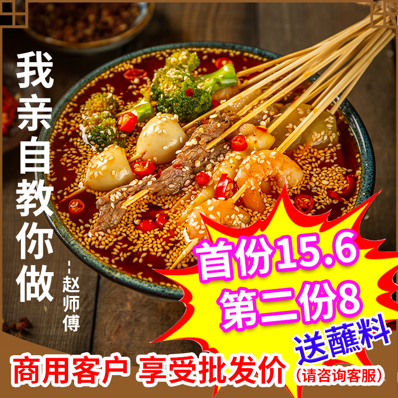 四川乐山钵钵鸡调料麻辣味冷串串调料商用配方麻辣串串火锅盆调料在类目 粮油米面/南北干货/调味品, 调味品/果酱/沙拉, 调味料, 火锅调料中 - 来自Buy2taobao.com提供专业的淘宝代购服务
