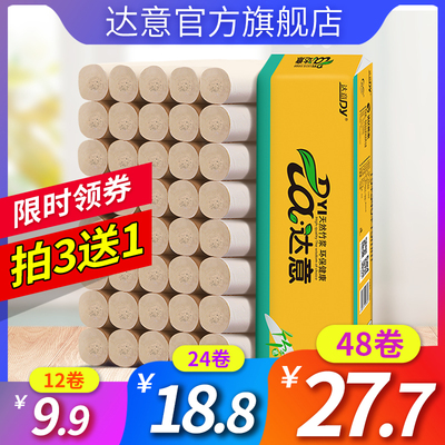 卫生纸纸巾卷纸实惠装达意本色纸无芯卷筒纸家用厕纸手纸整箱批发