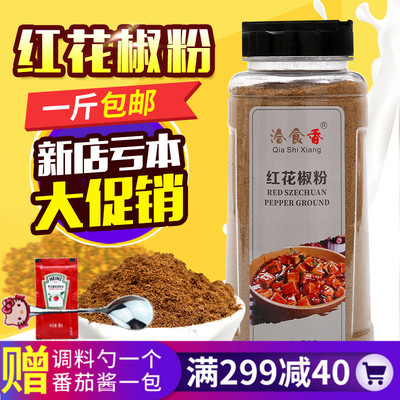 花椒面四川大红袍汉源特级花椒500g特麻麻椒粉烧烤调料正宗花椒粉