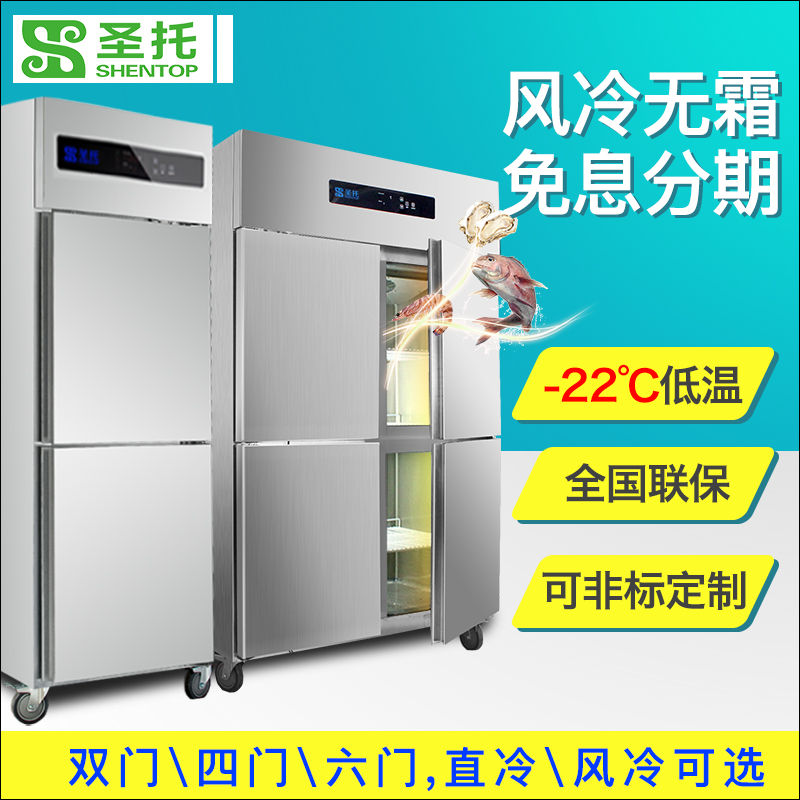 聖托廚房冰櫃商用兩門四門冷櫃冷藏冷凍保鮮立式風冷無霜大型冰箱在類目 廚房電器, 商用廚電, 其他商用廚電中 - 來自Buy2taobao.com提供專業的淘寶代購服務