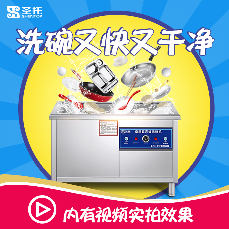 圣托1.2米全自动饭店洗碗机 商用大型超声波洗碗设备机洗菜刷碗机在类目 厨房电器, 商用厨电, 其他商用厨电中 - 来自Buy2taobao.com提供专业的淘宝代购服务
