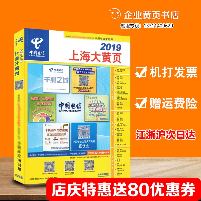 2019包邮2019上海黄页2019年上海市企业大黄页名录电信电话簿包邮|msdalam kategori Kamus elektronik/buku kertas elektronik/alat tulis, Ini buku kertas, kenalan/buku telefon - dari Buy2taobao.com untuk memberikan perkhidmatan ejen Taobao profesional membeli