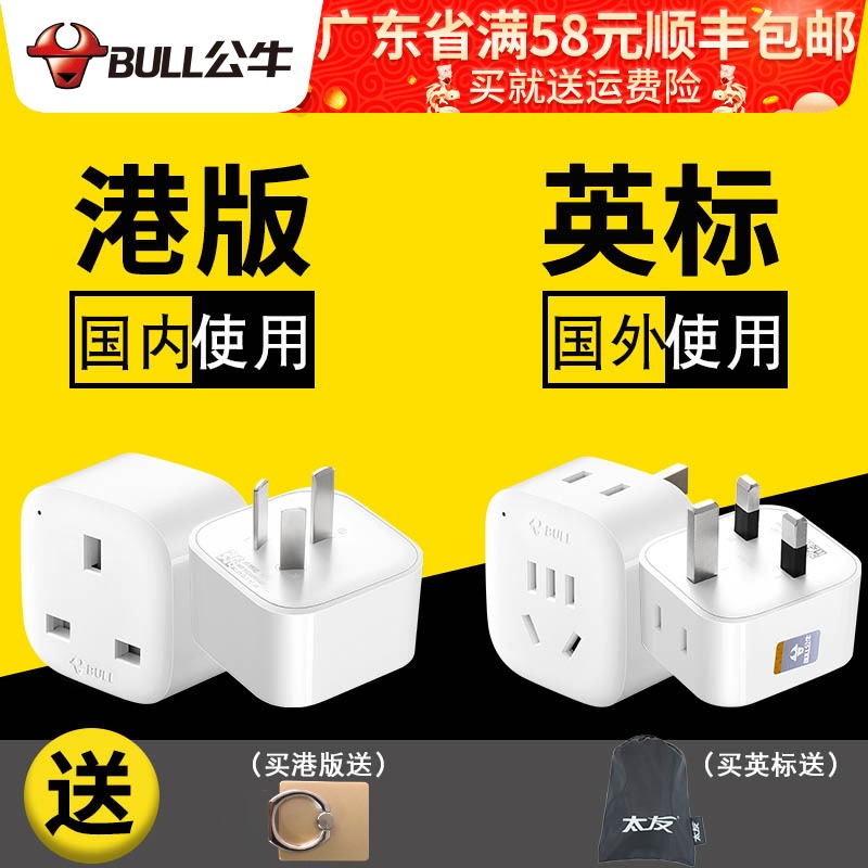 公牛港版轉換插頭香港英式充電器轉化接頭英國新加坡 公牛旗艦店在類目 電子/電工, 接線板/插頭, 接線板中 - 來自Buy2taobao.com提供專業的淘寶代購服務