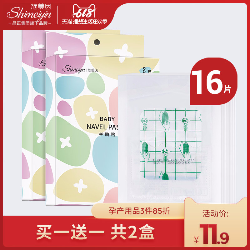 买一送一婴儿肚脐贴新生儿初生宝宝用品洗澡游泳防水贴伤口保护贴|msdalam kategori Bekalan Ibu / Ibu / Pemakanan, Pranatal dan bekalan ibu selepas bersalin, lain - dari Buy2taobao.com untuk memberikan perkhidmatan ejen Taobao profesional membeli