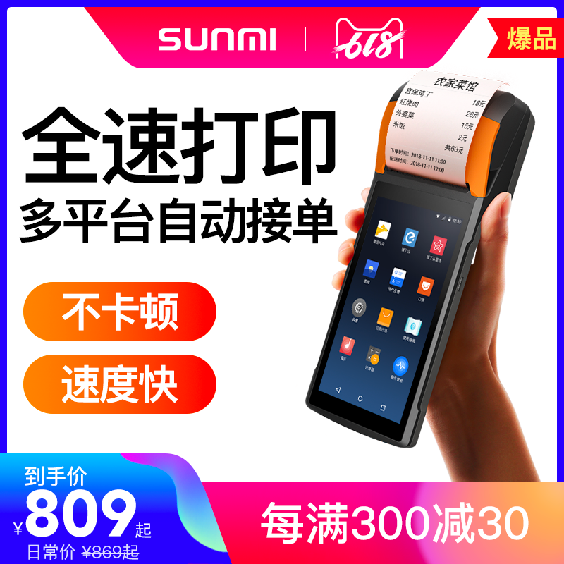 新款SUNMI商米V2、V1s美团饿了么外卖打印机全自动接单器wifi手持点单机一体机排队叫号机出单外卖管家蓝牙|ruв категории офисное оборудование/расходные материалы/соответствующие услуги, другие печать оборудование, теплочувствительность/термокопировальный принтер - от Buy2taobao.com для оказания профессиональной услуги покупки агента Taobao