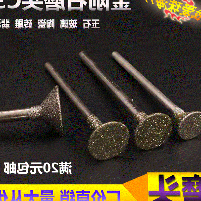 金刚石磨头玉石石材大理石雕刻字工具翡翠磨针玛瑙 玉雕打磨头 C3在类目 五金/工具, 电动工具, 其它电动工具中 - 来自Buy2taobao.com提供专业的淘宝代购服务