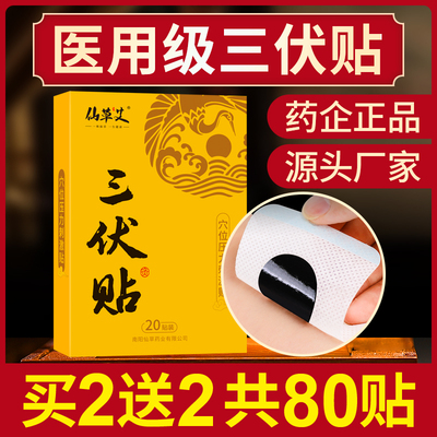 三伏贴正品冬病夏治儿童小儿成人艾草艾灸三伏灸贴医用膏药穴位贴