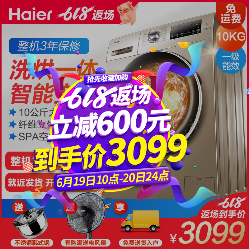 海尔10公斤全自动变频智能烘干空气洗滚筒洗衣机 EG10014HBX39GU1在类目 大家电, 洗衣机中 - 来自Buy2taobao.com提供专业的淘宝代购服务