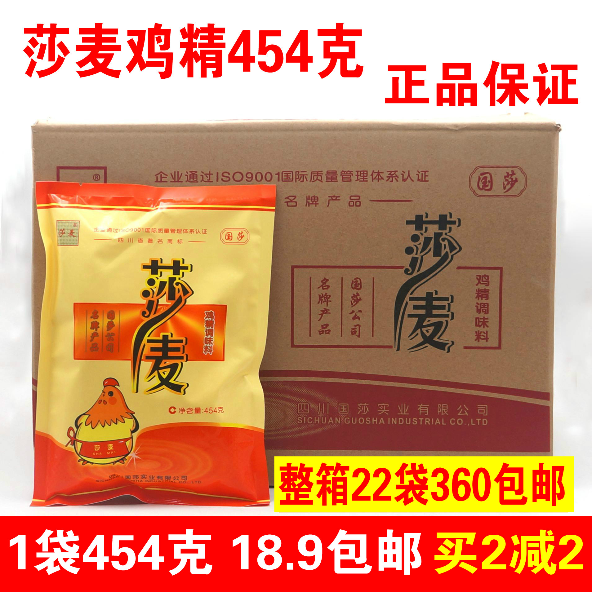 莎麦鸡精454g正宗沙麦国莎鸡精四川火锅川菜调味鸡精在类目 粮油米面/南北干货/调味品, 调味品/果酱/沙拉, 日常调味品, 鸡精/味精中 - 来自Buy2taobao.com提供专业的淘宝代购服务