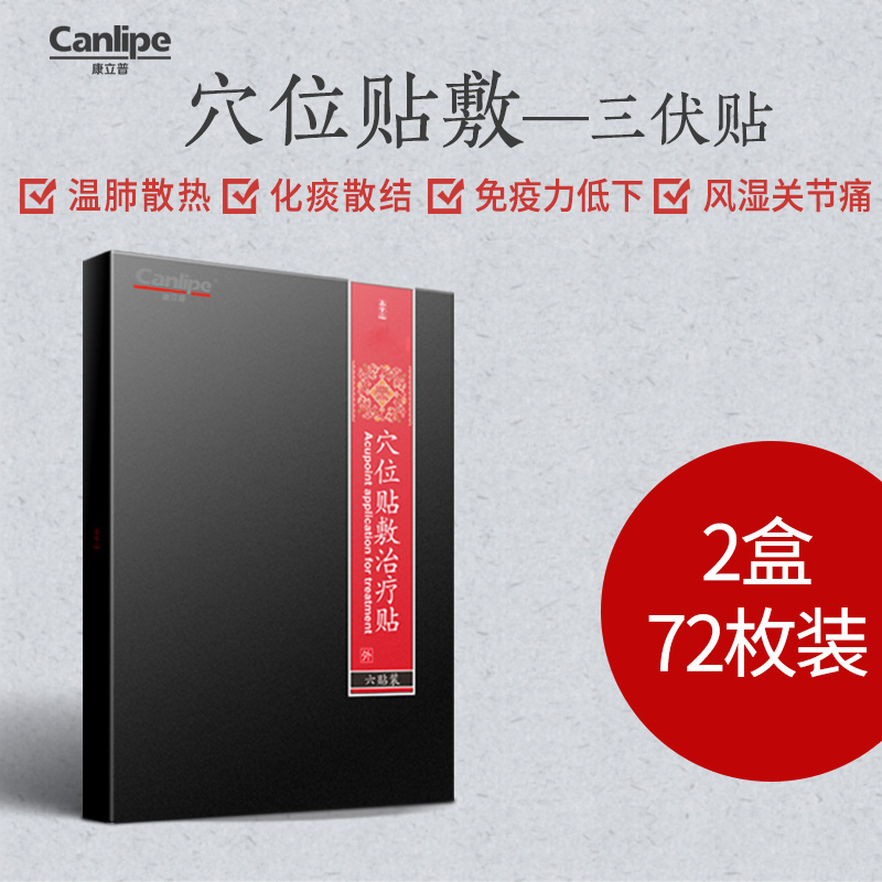 夏季医用成人儿童三伏贴 冬病夏治灸贴穴位贴治疗膏贴 送穴位图在类目 OTC药品/医疗器械/计生用品, 医疗器械, 膏药贴(器械)中 - 来自Buy2taobao.com提供专业的淘宝代购服务