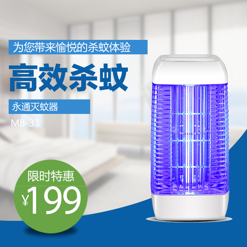 宝视达灭蚊器光波诱蚊孕妇儿童室内使用MK-033插电物理扑蚊在类目 居家日用, 驱虫用品, 灭蚊灯/吸蚊机/灭蝇灯中 - 来自Buy2taobao.com提供专业的淘宝代购服务