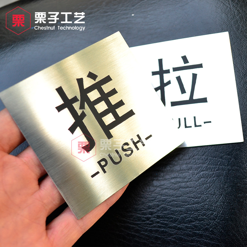 Sliding door stickers sign Metal Sliding cards Stainless steel Billboard Push pull Identification cards Wall stickers indicator Customizedin the Business/Office Furniture , City Furniture , Information Services , Billboard category - from Buy2taobao.com to provide professional Taobao agent buy service