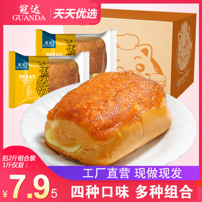 冠达菠萝夹心乳酸菌面包整箱营养早餐全麦吐司手撕蒸蛋糕网红零食