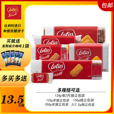 比利时进口lotus和情缤咖时焦糖饼干零咖啡伴侣喜饼散装宝宝满月