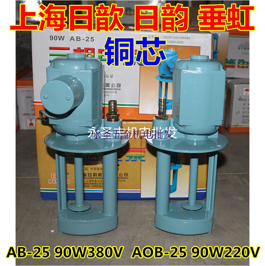 日歆日韵AB-25三相机床泵90W单相电泵机床油泵冷却循环水泵AOB-25|ruв категории оборудование/инструменты, электромеханический оборудование, насос, электрический насос - от Buy2taobao.com для оказания профессиональной услуги покупки агента Taobao