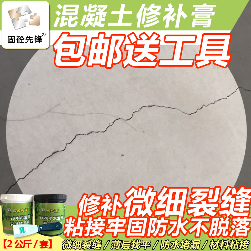 水泥裂缝修补胶GT-28水泥地面修补水泥混凝土裂缝修补胶试用包邮在类目 基础建材, 油漆, 油漆辅料, 腻子/批嵌材料中 - 来自Buy2taobao.com提供专业的淘宝代购服务