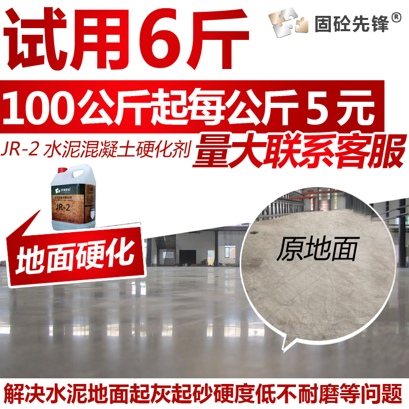 水泥固化剂硬化剂JR-2水泥起灰处理剂水泥密封固化剂地面硬化剂在类目 基础建材, 油漆, 工业漆, 环氧漆(地坪漆)中 - 来自Buy2taobao.com提供专业的淘宝代购服务