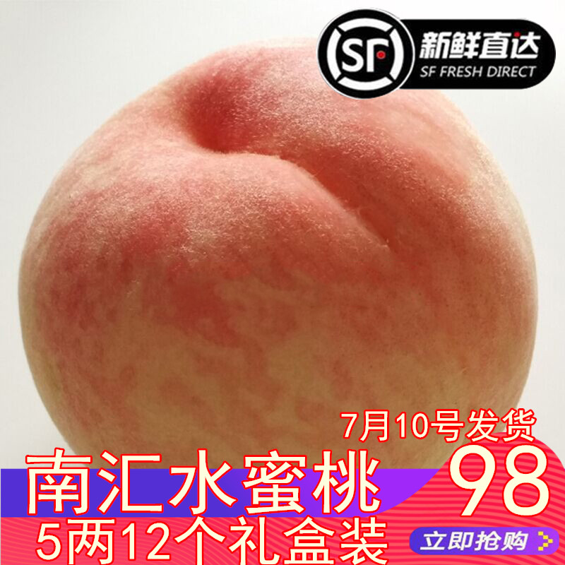 正宗南汇水蜜桃 5两12个礼盒装新鲜大团蜜露桃顺丰 非阳山水蜜桃在类目 水产肉类/新鲜蔬果/熟食, 新鲜水果, 桃中 - 来自Buy2taobao.com提供专业的淘宝代购服务