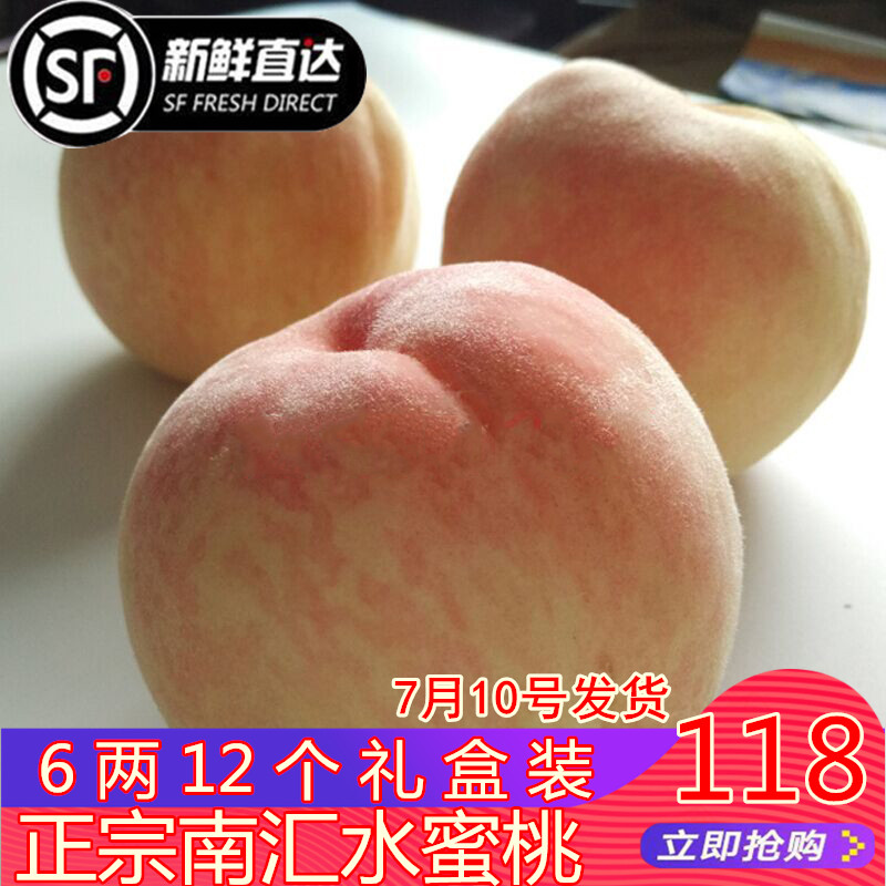 正宗南汇水蜜桃6两12只礼盒装大团蜜露现摘新鲜水果 非阳山水蜜桃在类目 水产肉类/新鲜蔬果/熟食, 新鲜水果, 桃中 - 来自Buy2taobao.com提供专业的淘宝代购服务