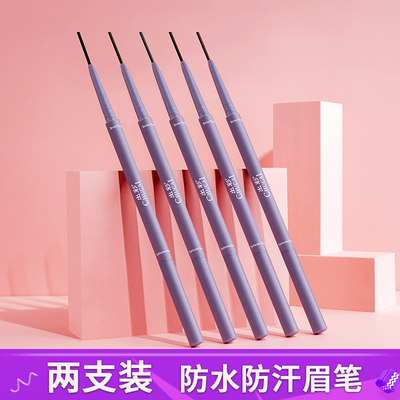 出彩根根分明极细眉笔防水持久不脱色女超细头初学者正品四叉野生