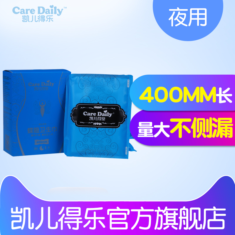 凱兒得樂 蝶隱衛生巾超長400mm*5片獨立裝夜用衛生巾絲薄大吸量在類目 洗護清潔劑/衛生巾/紙/香薰, 衛生巾/護墊/成人尿褲, 衛生巾中 - 來自Buy2taobao.com提供專業的淘寶代購服務