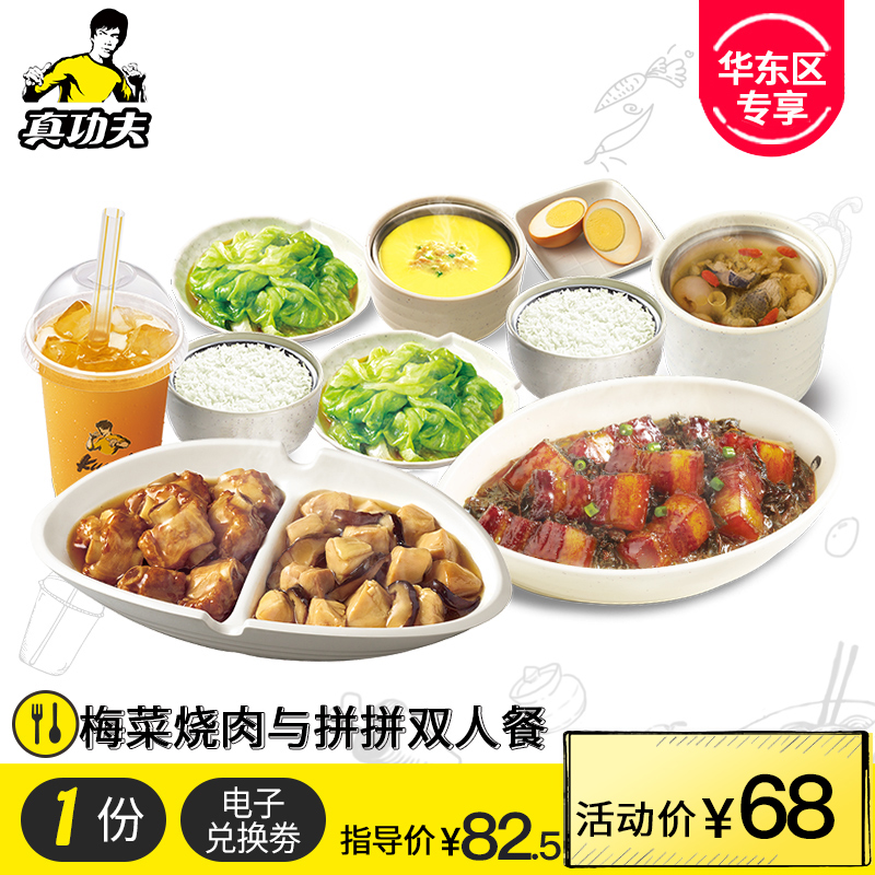 Kungfu East China Pickled pork Fight fight Double 1 Every day 10 : 30-20 : 30 exchangein the Dining , Fast food/Snack/Western-style fast food , Western-style fast food category - from Buy2taobao.com to provide professional Taobao agent buy service