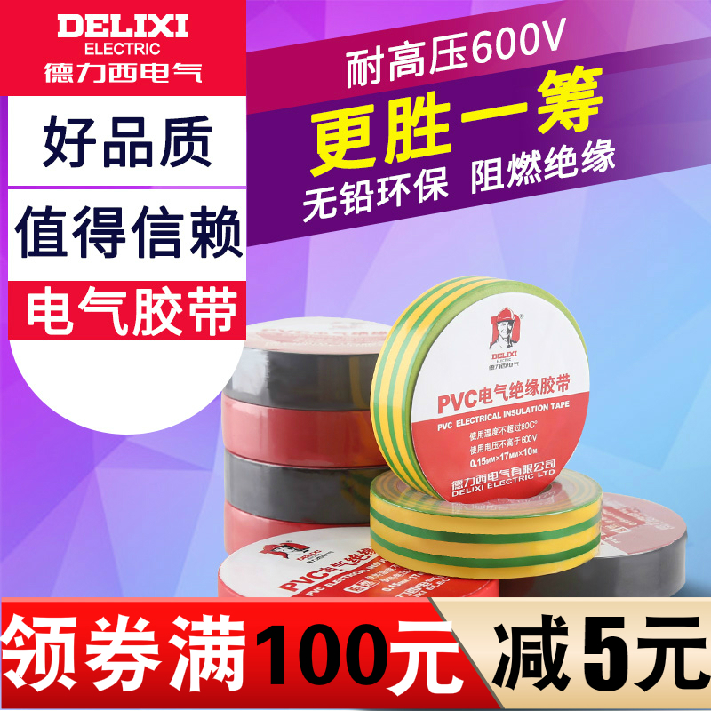West Germany insulation adhesive tape Electrical tape PVC Insulating tape 20 Electrical tape Electrical tapein the Electronic Dictionary/Electronic paper book/Stationery , Adhesive Supplies , Tape/Tape/Strips category - from Buy2taobao.com to provide professional Taobao agent buy service