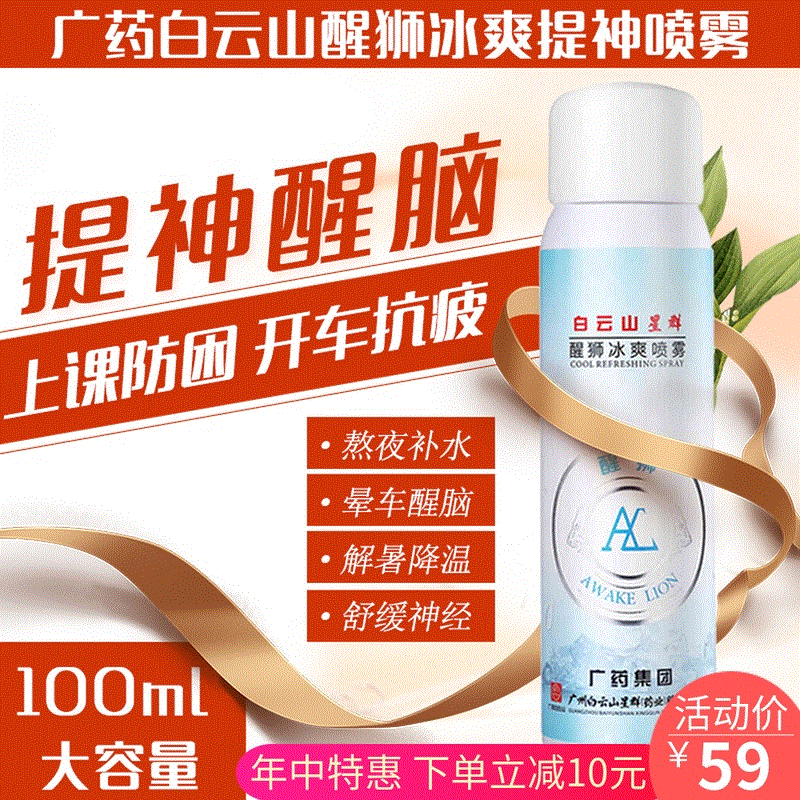 广药白云山提神醒脑喷雾学生防瞌睡疲劳驾驶长途开车清醒防困神器|msdalam kategori rumah harian, Fan/kipas mini/Fitting/pad ais/ais kayu, ais kayu - dari Buy2taobao.com untuk memberikan perkhidmatan ejen Taobao profesional membeli