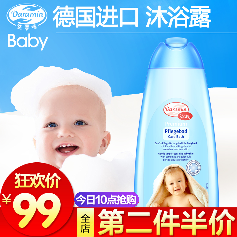 德国进口达罗咪婴儿沐浴露500ml 宝宝泡泡浴儿童沐浴乳 温和滋润在类目 尿片/洗护/喂哺/推车床, 宝宝洗浴护肤品, 沐浴乳/沐浴露中 - 来自Buy2taobao.com提供专业的淘宝代购服务