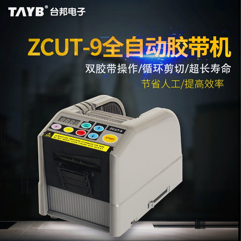 ZCUT-9微電腦全自動膠紙機雙面膠高溫膠帶簿膜膠帶切割機6-60mm在類目 電子詞典/電紙書/文化用品, 膠粘用品, 膠帶座/封箱器中 - 來自Buy2taobao.com提供專業的淘寶代購服務