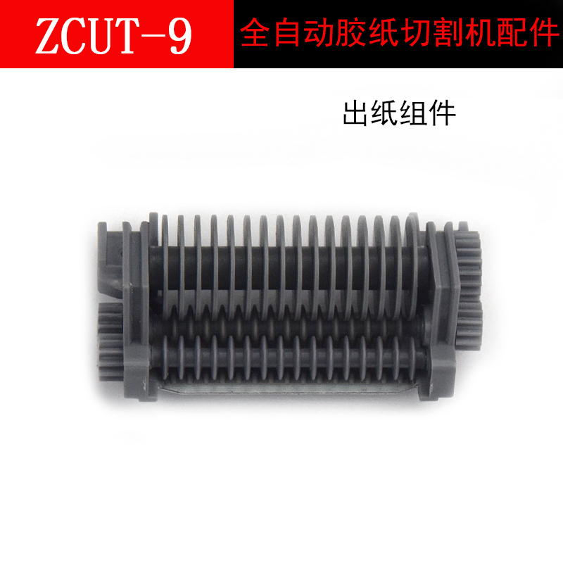 迪澳威 ZCUT-9胶纸机配件 编号500#出纸轮组件 自动胶纸机配件|msdalam kategori Kamus elektronik/buku kertas elektronik/alat tulis, Produk pelekat, pita Dispenser/perlabelan peranti - dari Buy2taobao.com untuk memberikan perkhidmatan ejen Taobao profesional membeli