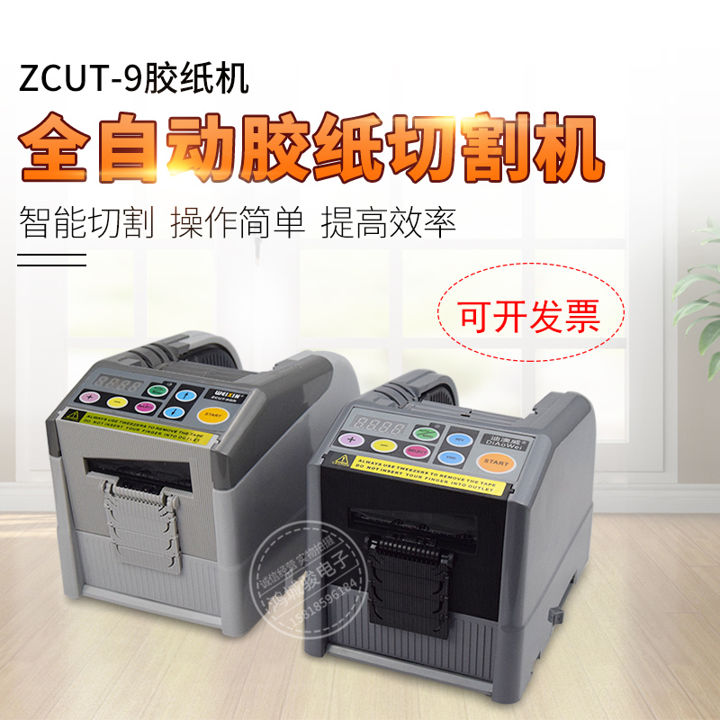 迪澳威ZCUT-9胶带切割机胶纸机簿膜胶带切割机全自动胶纸机双面胶|msdalam kategori Kamus elektronik/buku kertas elektronik/alat tulis, Produk pelekat, pita Dispenser/perlabelan peranti - dari Buy2taobao.com untuk memberikan perkhidmatan ejen Taobao profesional membeli