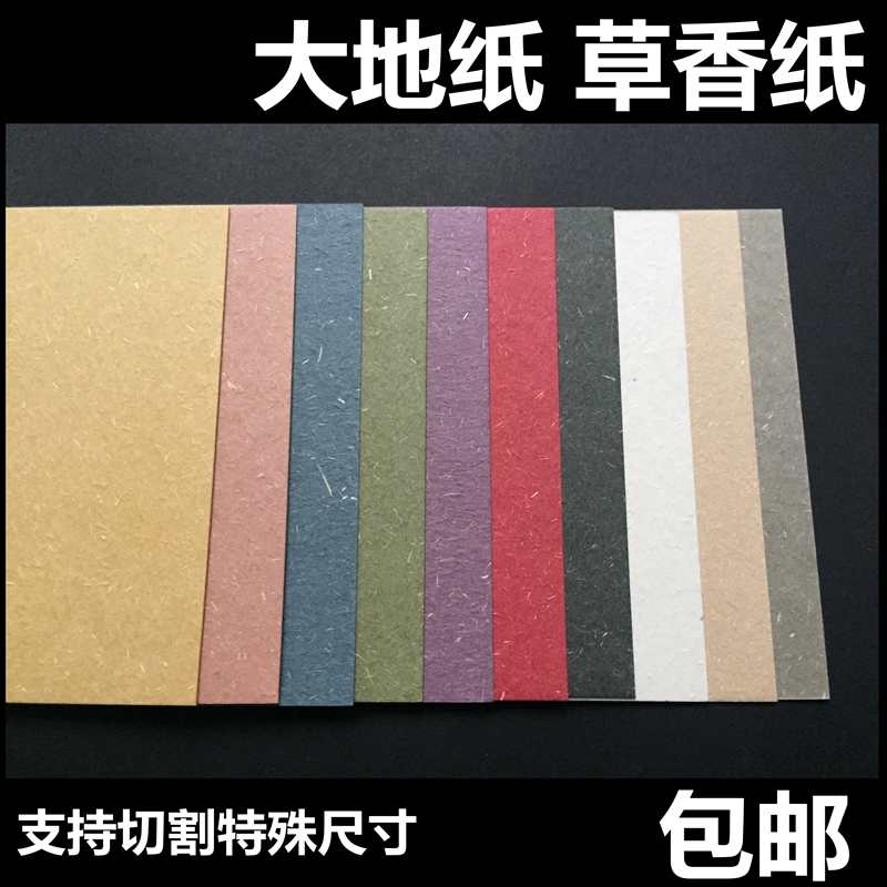{白色} 日本大地纸a4 卡纸 手工纸 diy 特种纸 艺术纸A3草香纸在类目 电子词典/电纸书/文化用品, 其它文化用品中 - 来自Buy2taobao.com提供专业的淘宝代购服务