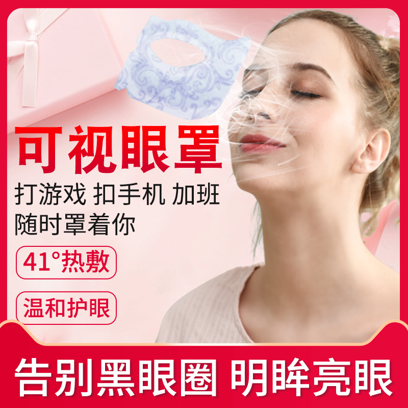 蒸汽眼罩 热敷睡眠发热加热护眼舒缓眼疲劳眼贴近视 熬夜黑眼圈在类目 居家日用, 防护用品, 眼罩中 - 来自Buy2taobao.com提供专业的淘宝代购服务