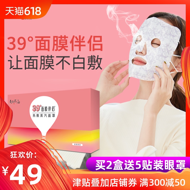 面膜伴侶熱敷蒸汽面罩女加熱蒸汽面膜吸收舒緩臉眼疲勞黑眼圈眼罩在類目 居家日用, 防護用品, 眼罩中 - 來自Buy2taobao.com提供專業的淘寶代購服務