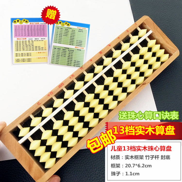 pupil second grade 13 woodiness solid wood Abacus children child 13 wooden Abacus beadsin the Electronic Dictionary/Electronic paper book/Stationery , Other cultural goods category - from Buy2taobao.com to provide professional Taobao agent buy service