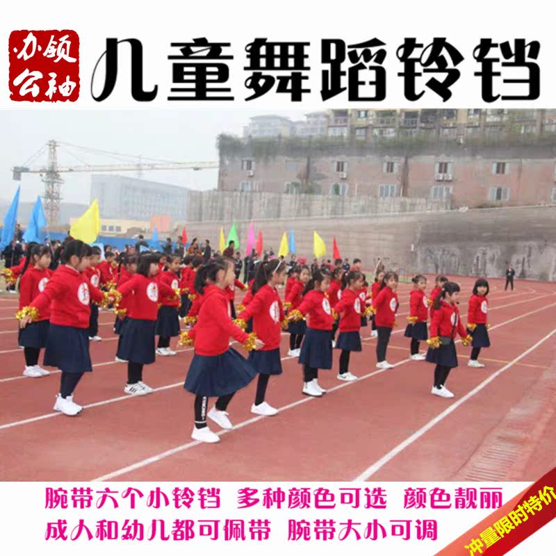 五一幼儿园舞蹈铃铛小学生运动会手持道具啦啦花手花幼儿园铃铛在类目 运动/瑜伽/健身/球迷用品, 舞蹈/健美操/体操, 啦啦队, 更多啦啦队配饰中 - 来自Buy2taobao.com提供专业的淘宝代购服务