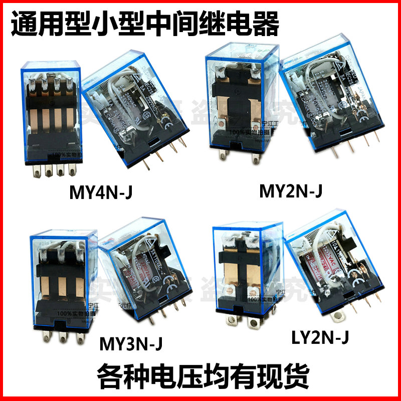 继电器MY2N-J MY4N-J LY2N-J 3N AC220V 110V DC48V 36V 24V 12V在类目 3C数码配件, 电子元器件市场, 电子元件, 继电器中 - 来自Buy2taobao.com提供专业的淘宝代购服务