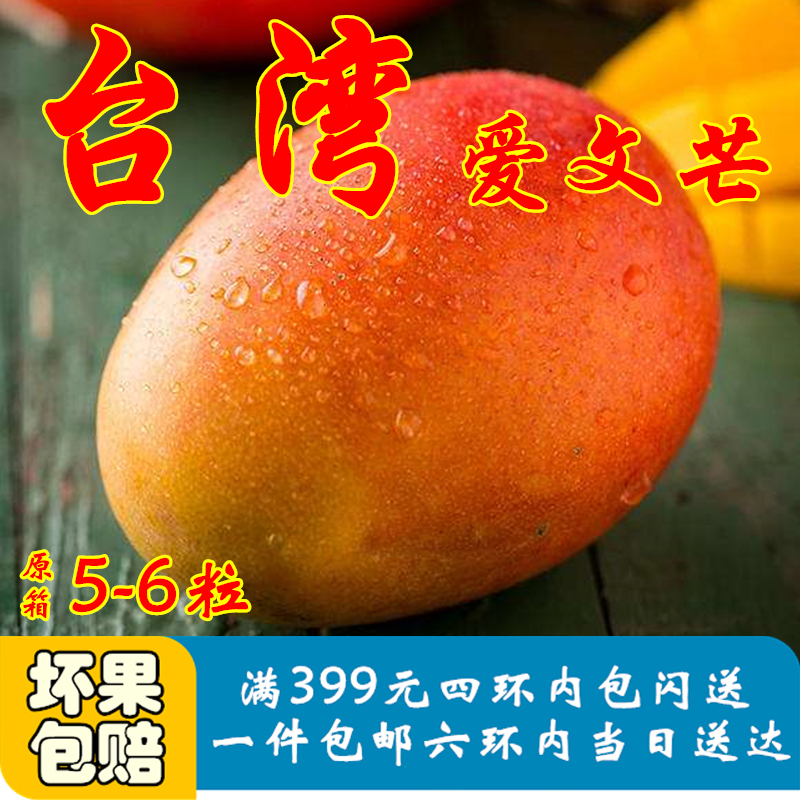 现货台湾爱文芒果正宗屏东吉禄芒当季新鲜水果苹果芒香甜多汁礼盒在类目 水产肉类/新鲜蔬果/熟食, 新鲜水果, 芒果中 - 来自Buy2taobao.com提供专业的淘宝代购服务