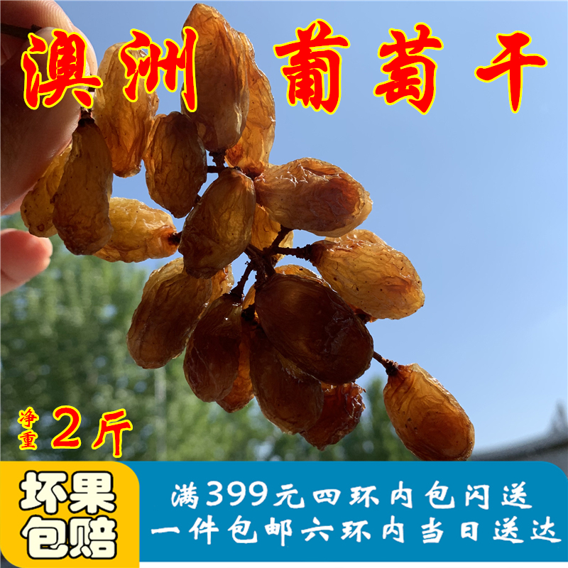 Australia Imported Raisins Large Seedless Disposable yellow Separate loading whole countryin the Snacks/Nuts/Specialty , Confection/Class dates/Plum/Dried fruit , Raisins category - from Buy2taobao.com to provide professional Taobao agent buy service
