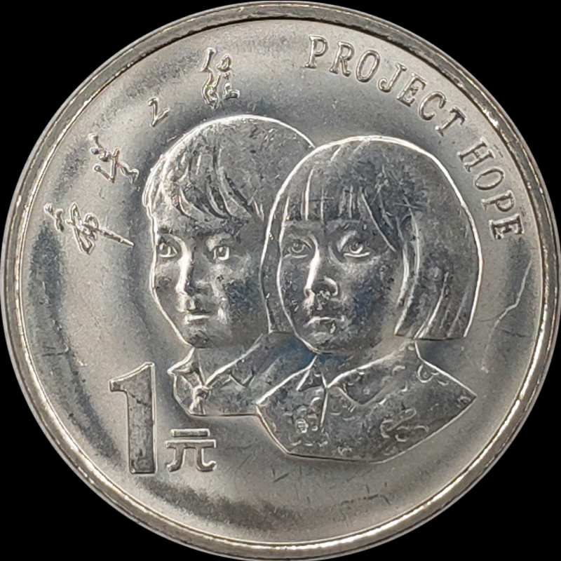 1994 Project Hope 5 Anniversary commemorative coin Hope engineering commemorative coin Collection 1 yuan Coin Coinin the Accessories/Fashion Jewelry, Decoration category - from Buy2taobao.com to provide professional Taobao agent buy service