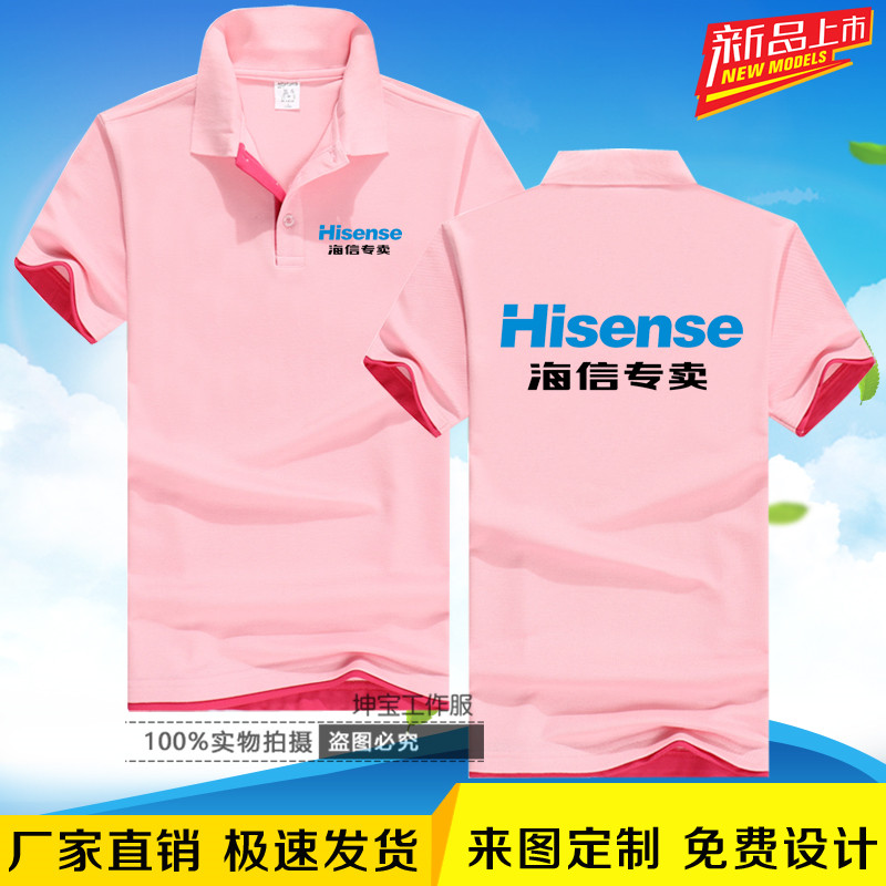 海信工作服专卖店安装售后工装海信中央空调翻领短袖定制印字logo在类目 个性定制/设计服务/DIY, 服饰箱包定制, 服装定制, POLO衫中 - 来自Buy2taobao.com提供专业的淘宝代购服务
